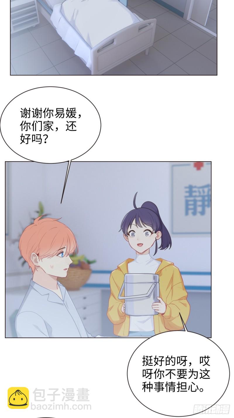 《相濡易木》第97话曝光 第16页