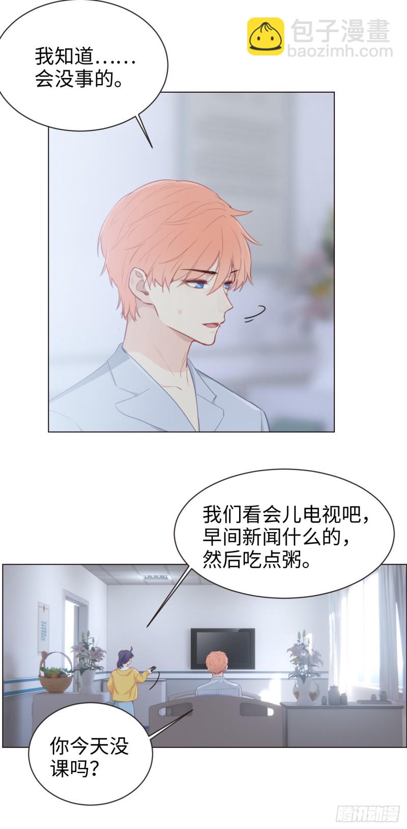 《相濡易木》第97话曝光 第17页