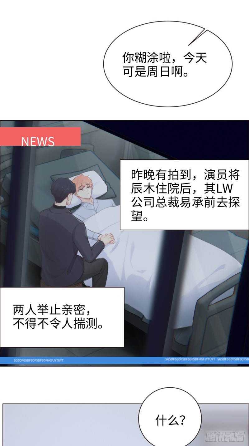 《相濡易木》第97话曝光 第18页