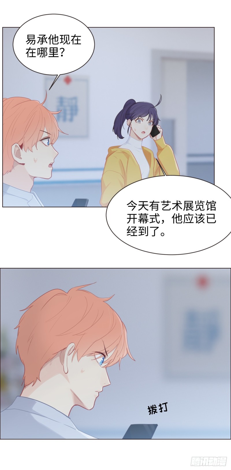 《相濡易木》第97话曝光 第21页