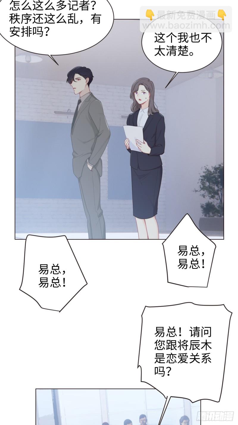 《相濡易木》第97话曝光 第24页