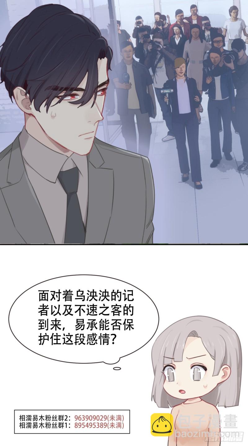 《相濡易木》第97话曝光 第27页