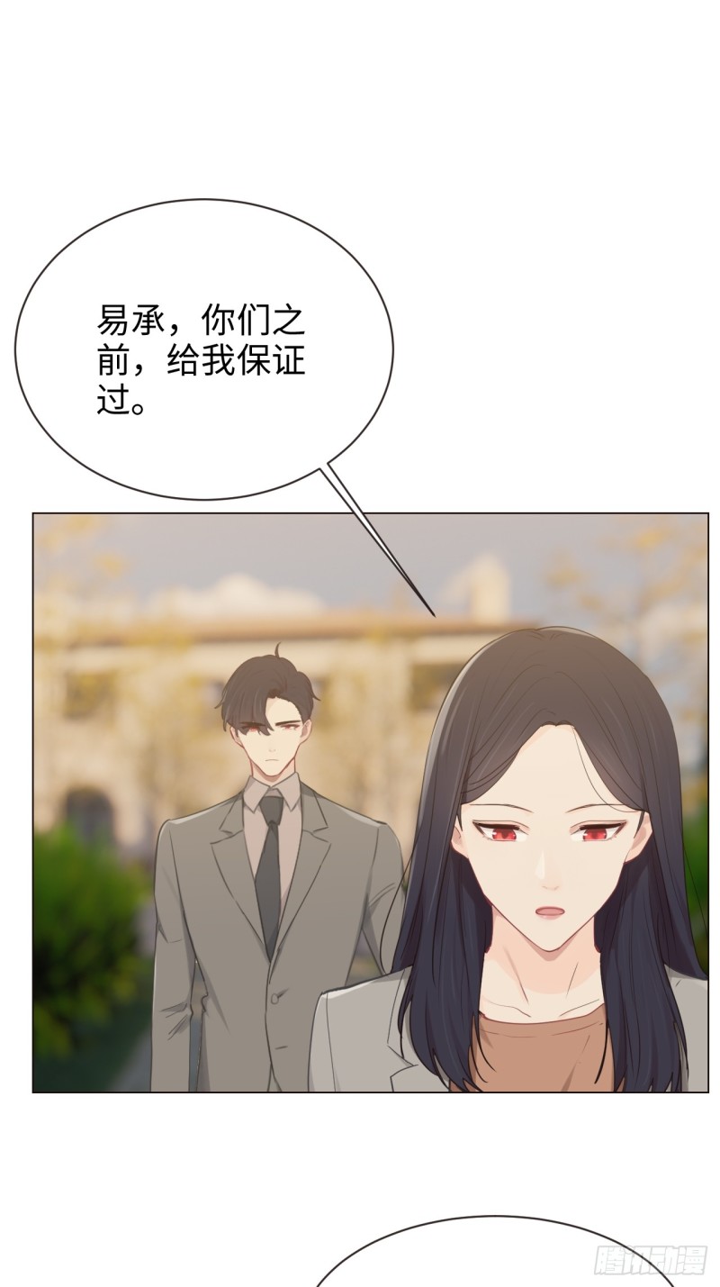 《相濡易木》第97话曝光 第2页