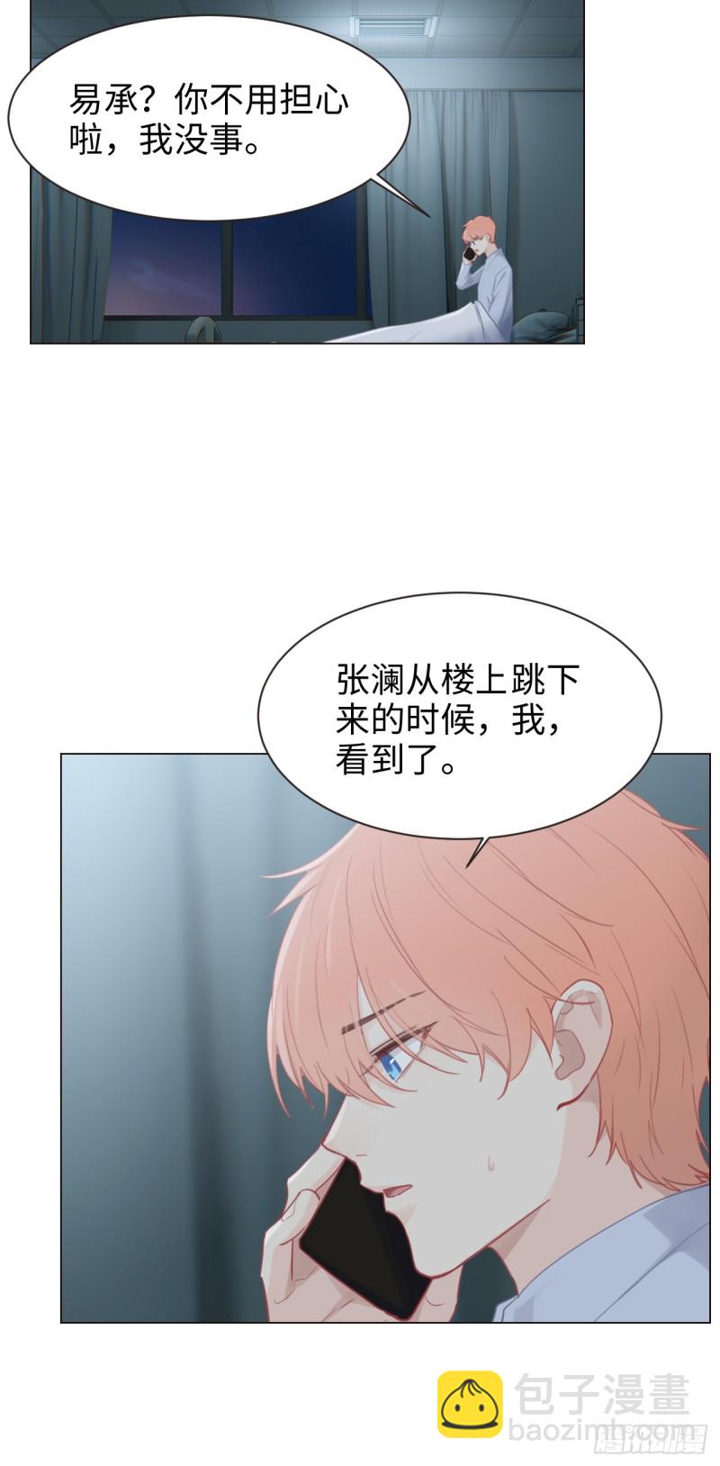 《相濡易木》第97话曝光 第5页