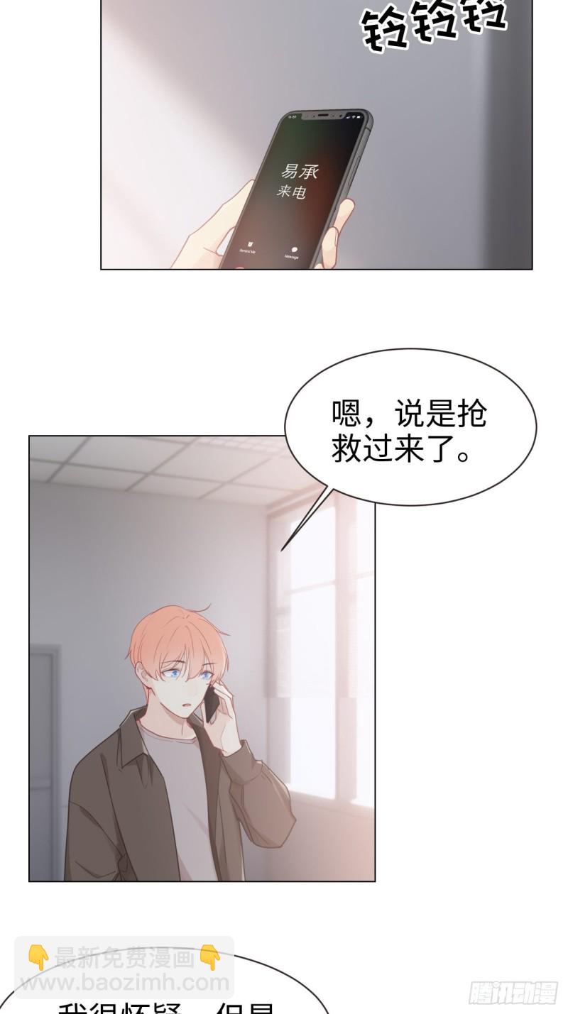 《相濡易木》第95话陨落 第12页