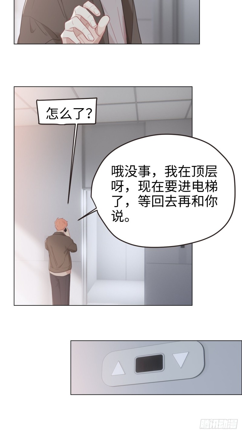 《相濡易木》第95话陨落 第16页