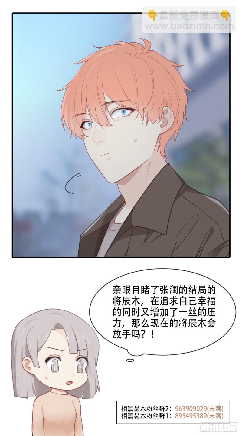 《相濡易木》第95话陨落 第23页