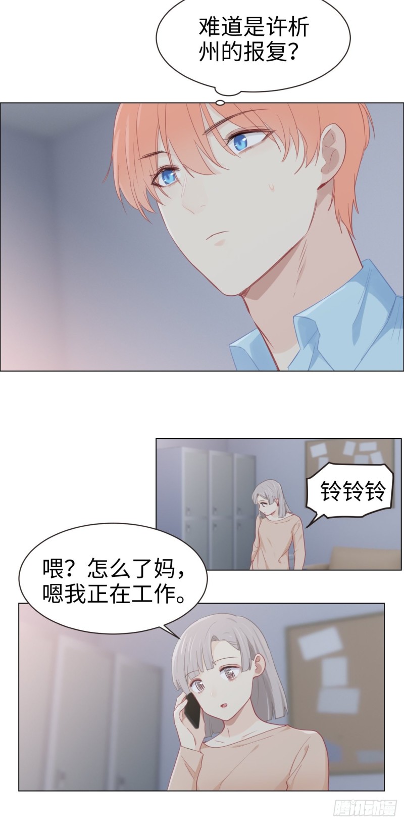 《相濡易木》第95话陨落 第5页