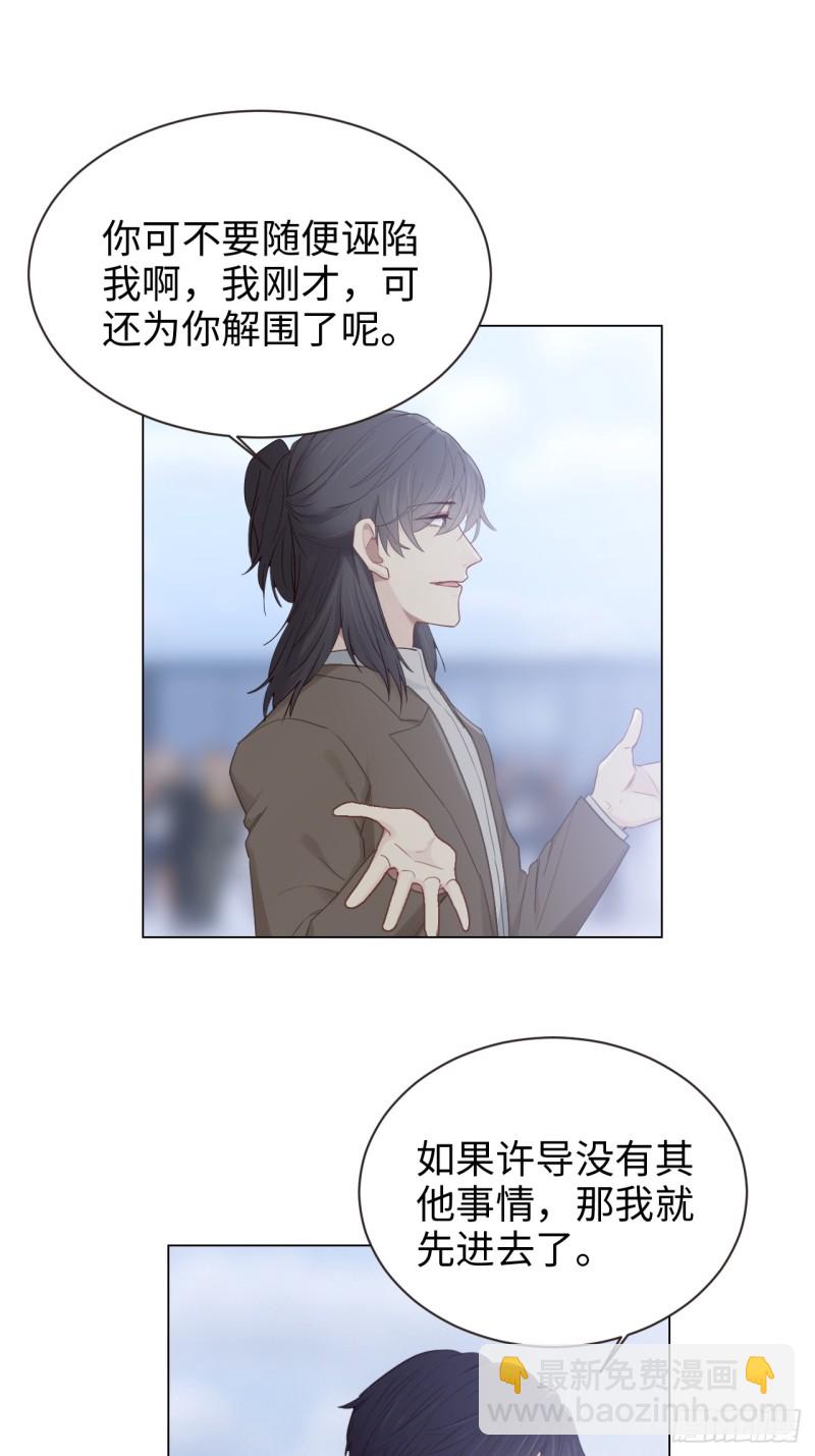 《相濡易木》第98话拭目以待 第12页