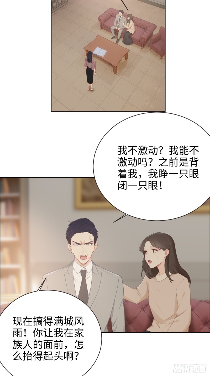 《相濡易木》第98话拭目以待 第23页