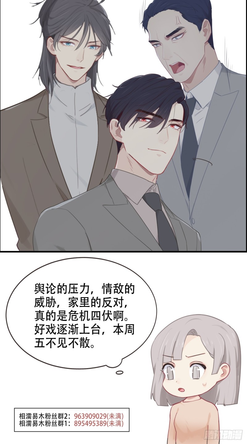 《相濡易木》第98话拭目以待 第28页