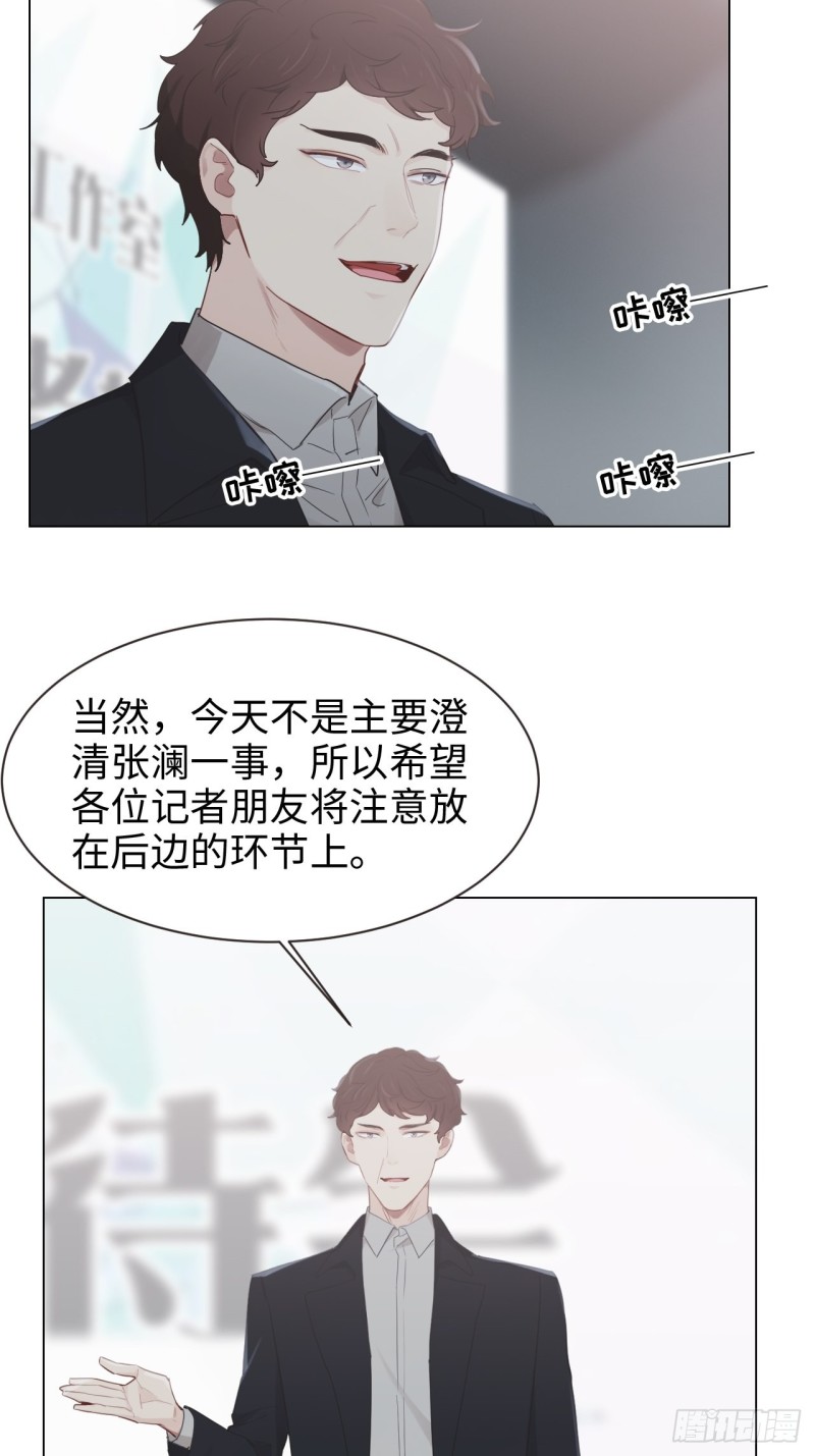 《相濡易木》第100话见不得光的恶魔 第16页