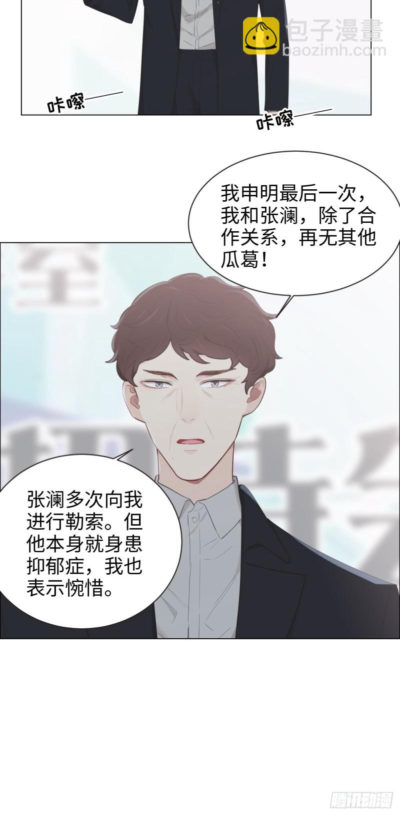 《相濡易木》第100话见不得光的恶魔 第17页