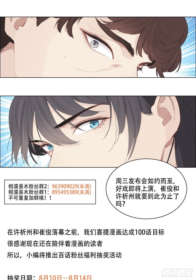 《相濡易木》第100话见不得光的恶魔 第26页