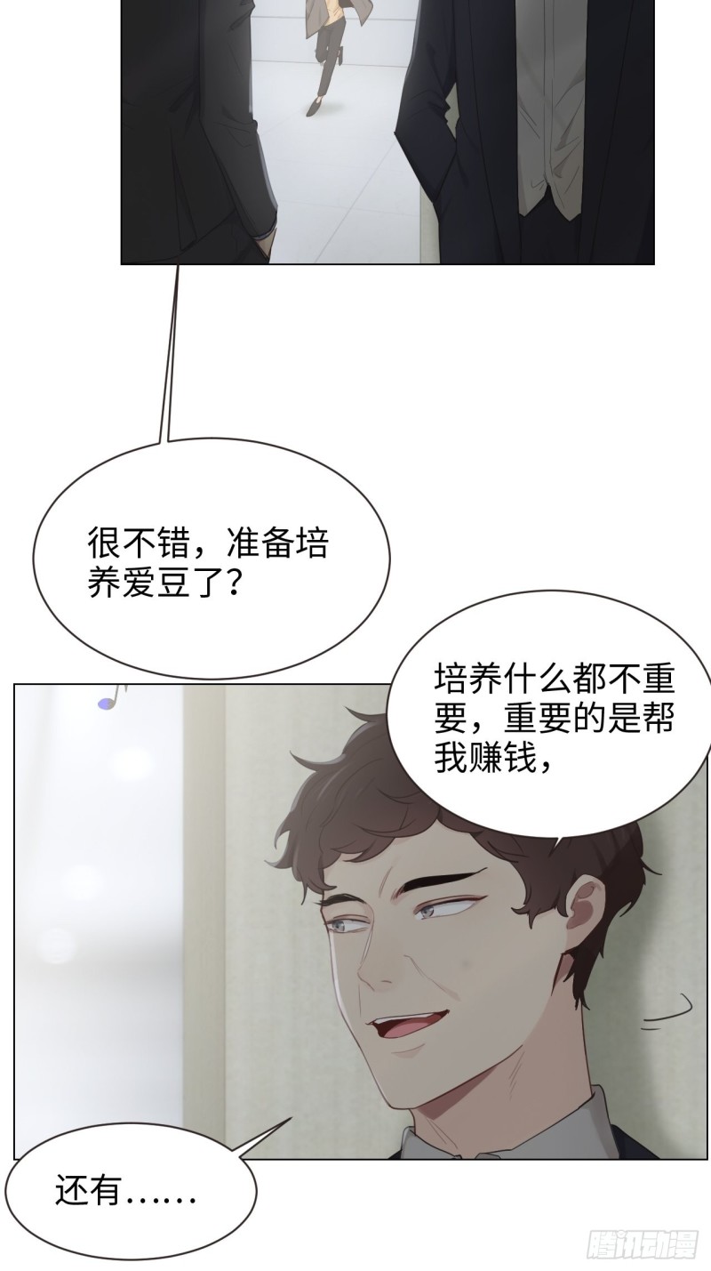 《相濡易木》第100话见不得光的恶魔 第3页