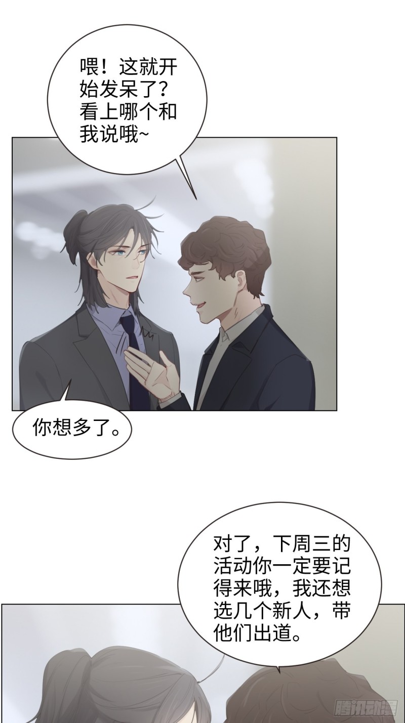 《相濡易木》第100话见不得光的恶魔 第6页