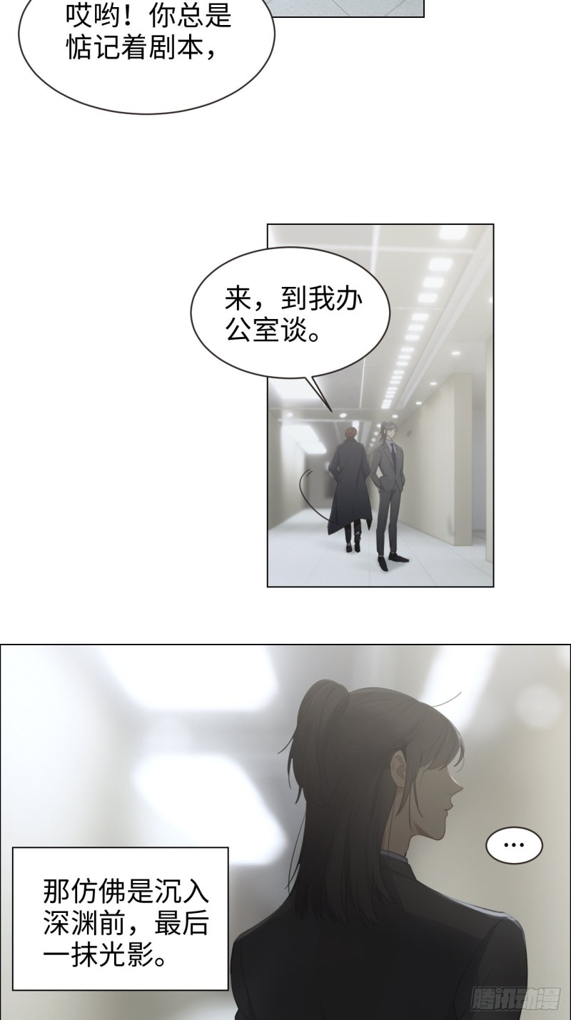 《相濡易木》第100话见不得光的恶魔 第8页