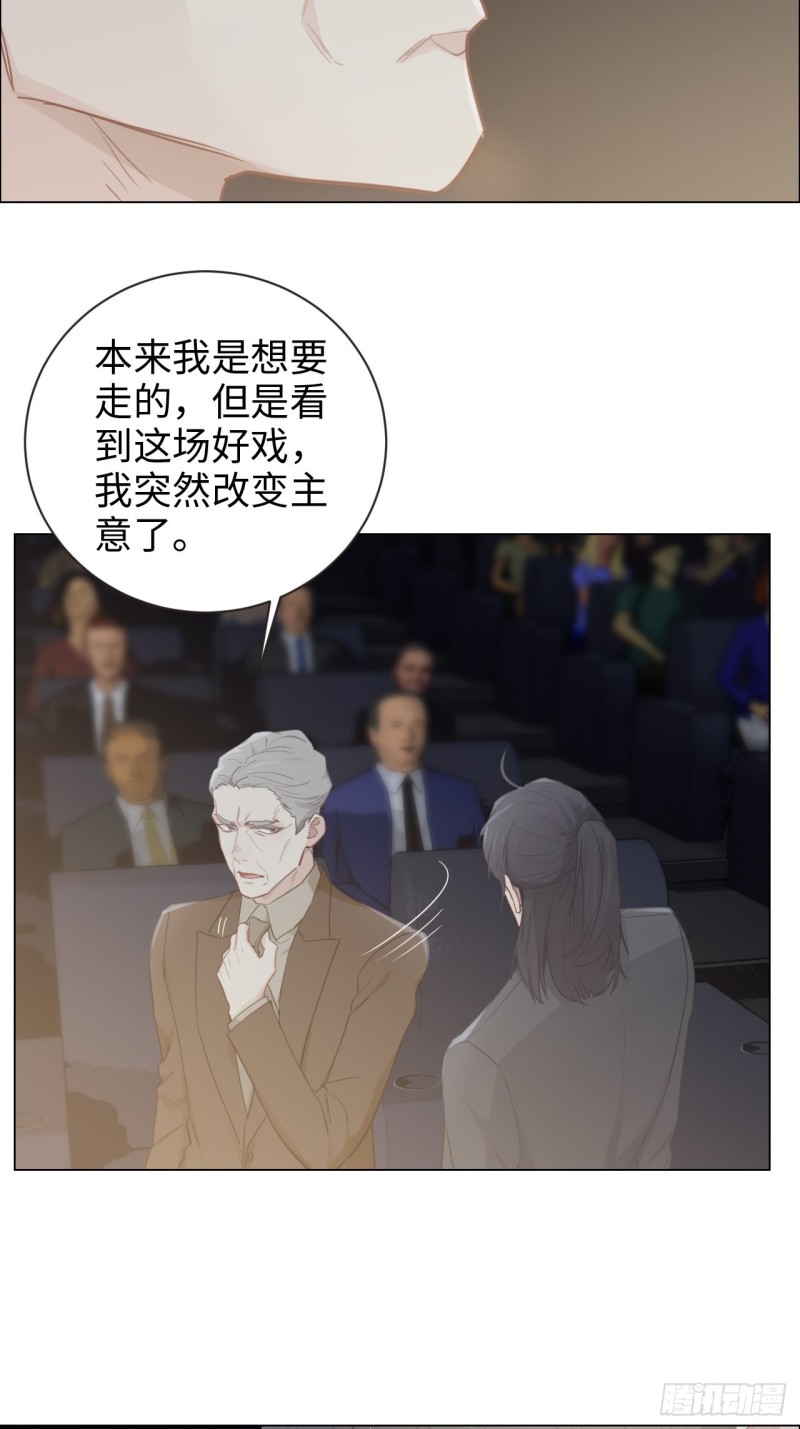 《相濡易木》第101话好戏开演 第16页