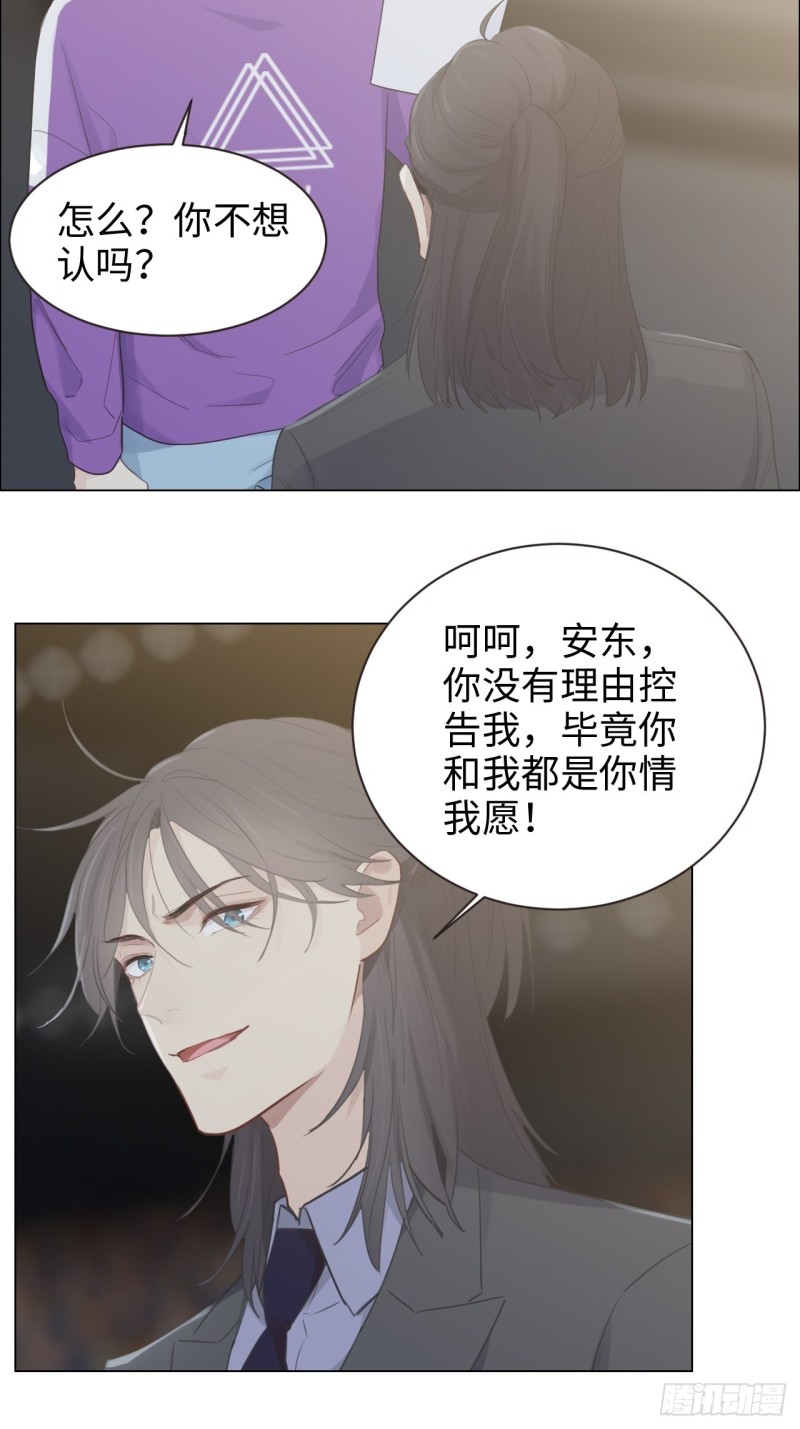 《相濡易木》第101话好戏开演 第23页