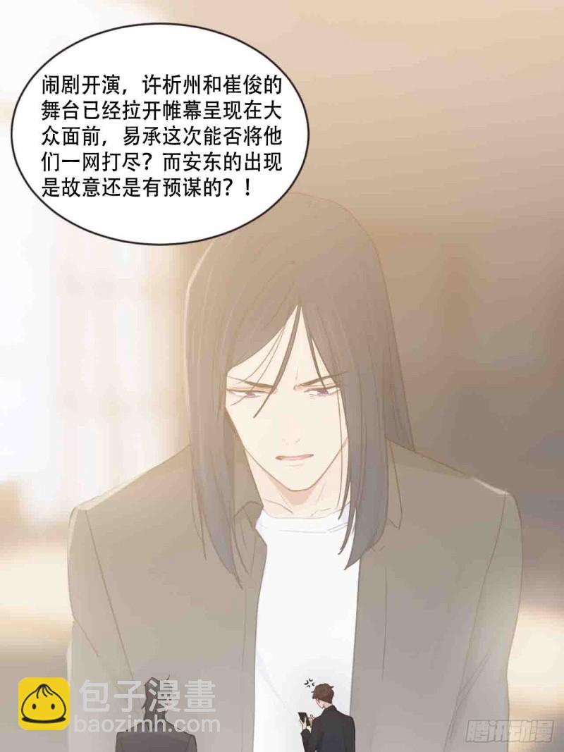 《相濡易木》第101话好戏开演 第26页