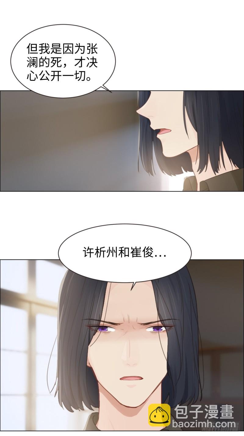 《相濡易木》第101话好戏开演 第4页