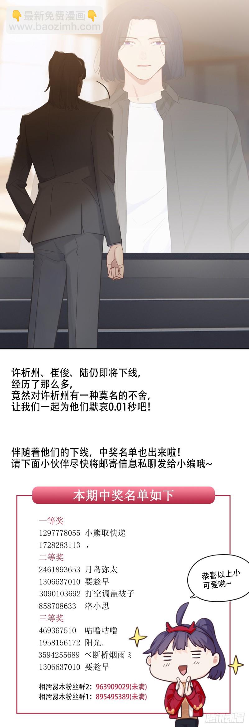 《相濡易木》第102话压轴好戏 第28页