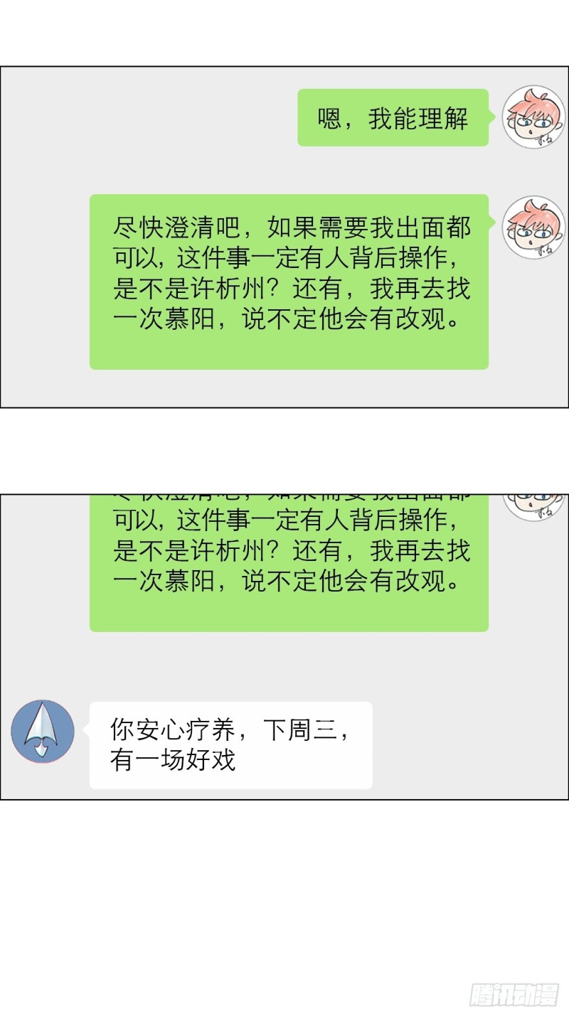 《相濡易木》第99话好戏前夕 第14页