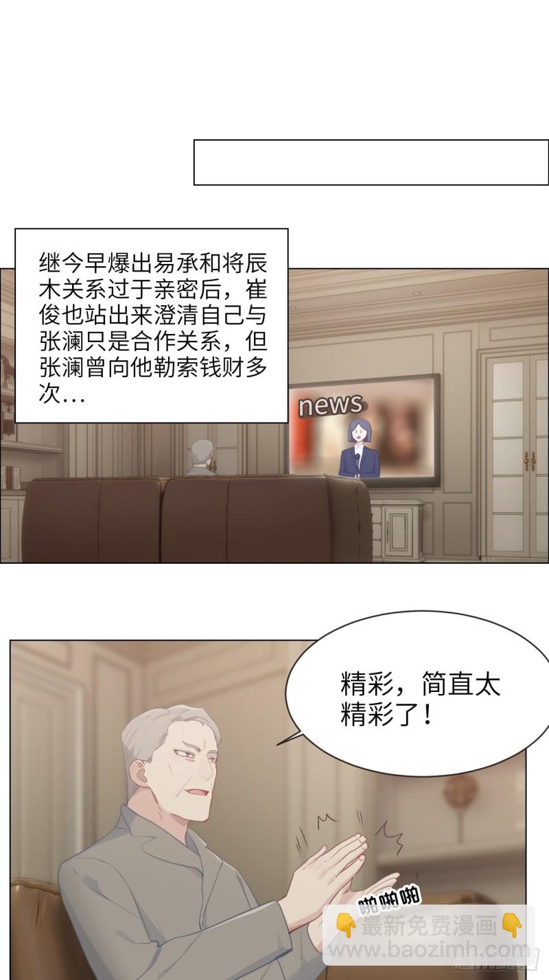 《相濡易木》第99话好戏前夕 第15页