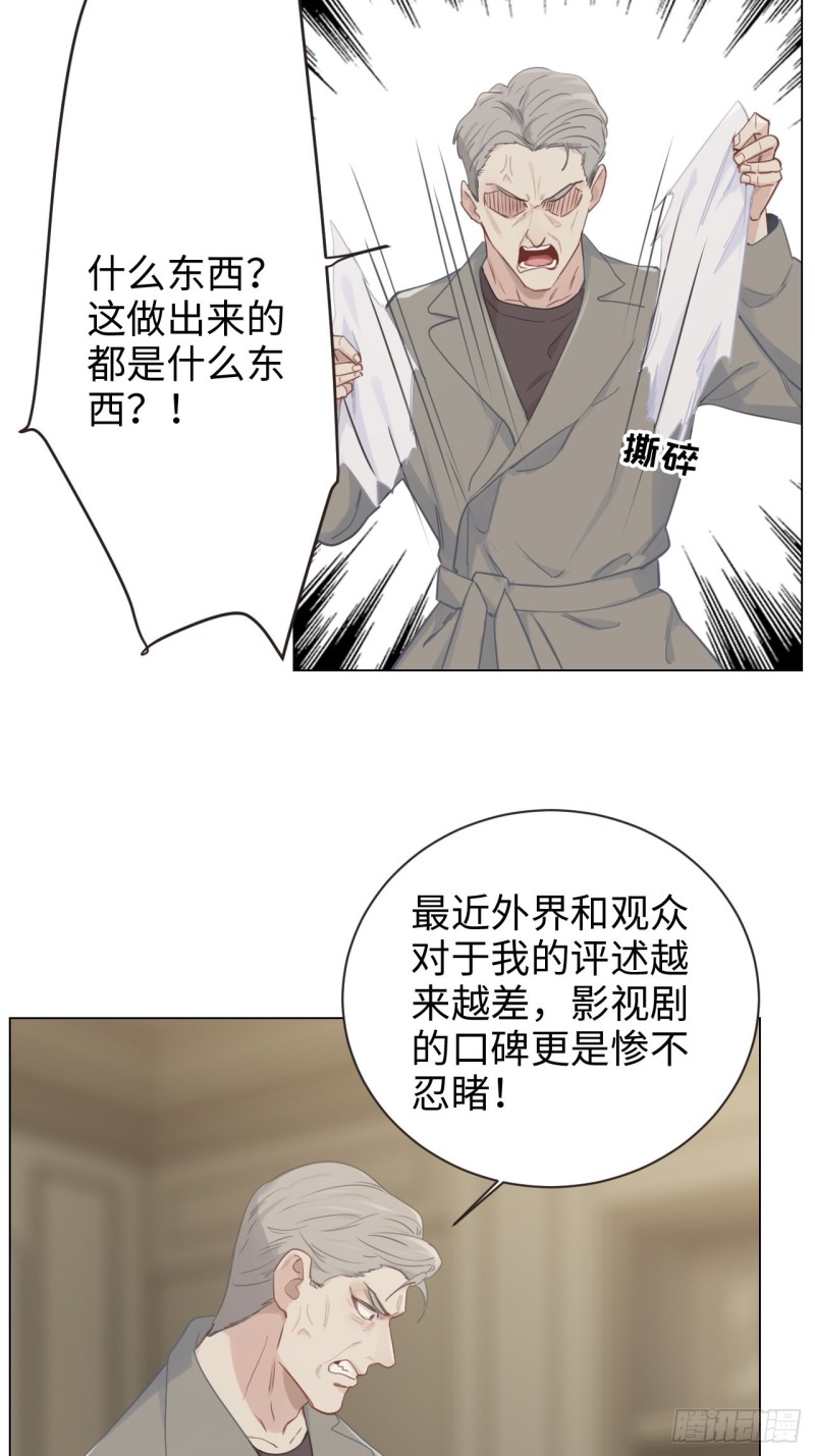 《相濡易木》第99话好戏前夕 第19页