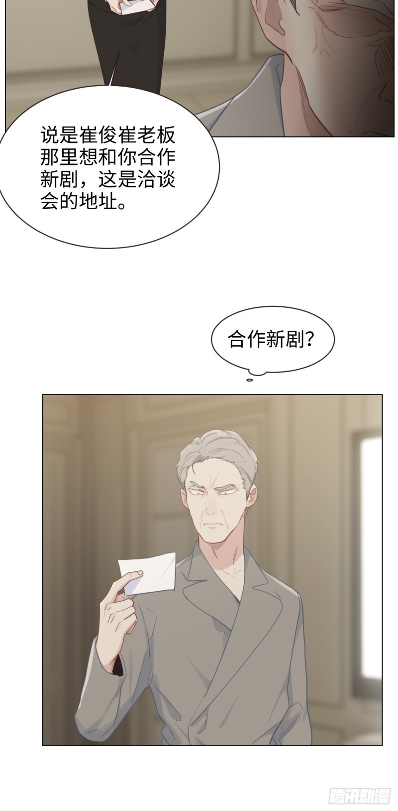 《相濡易木》第99话好戏前夕 第21页