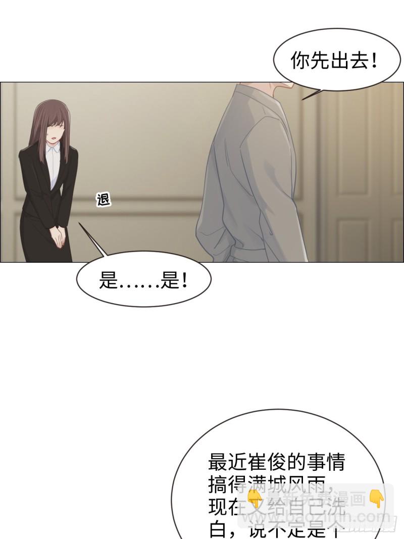 《相濡易木》第99话好戏前夕 第22页