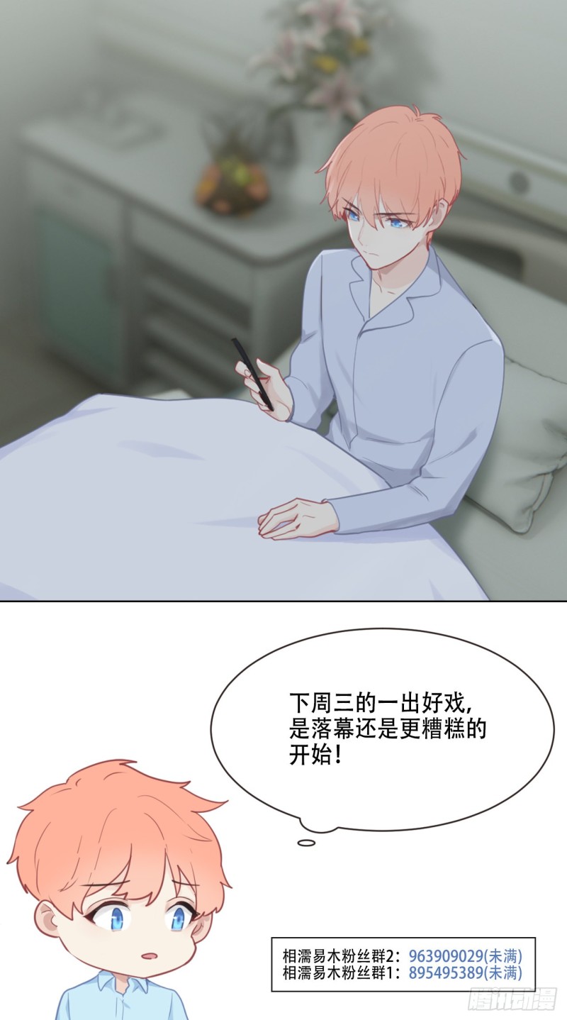 《相濡易木》第99话好戏前夕 第25页