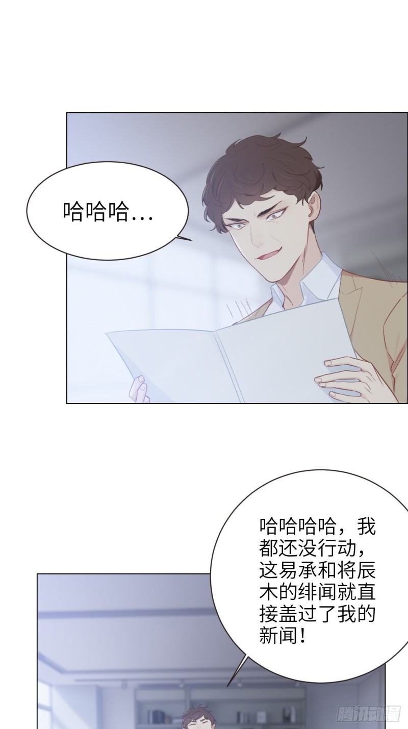 《相濡易木》第99话好戏前夕 第2页