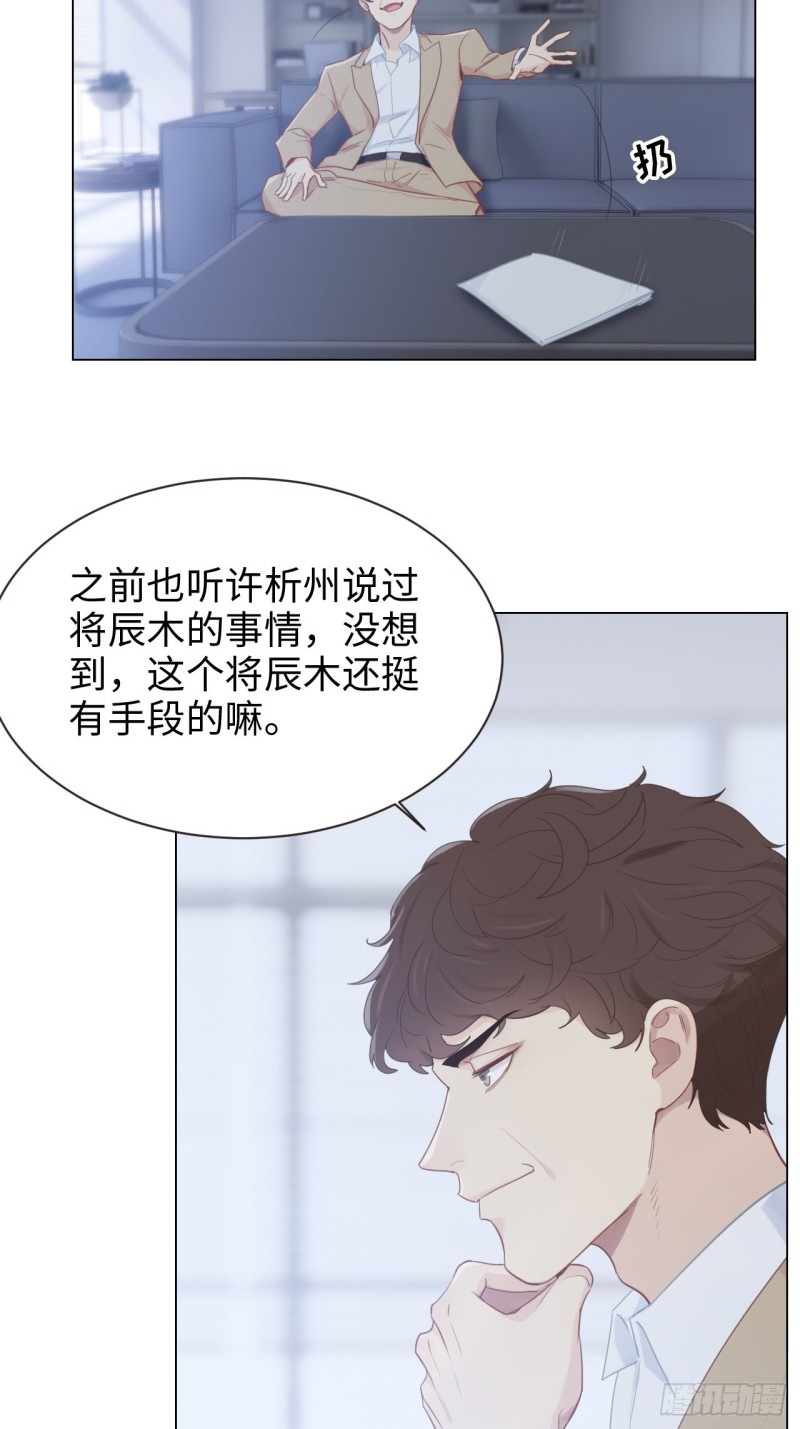《相濡易木》第99话好戏前夕 第3页