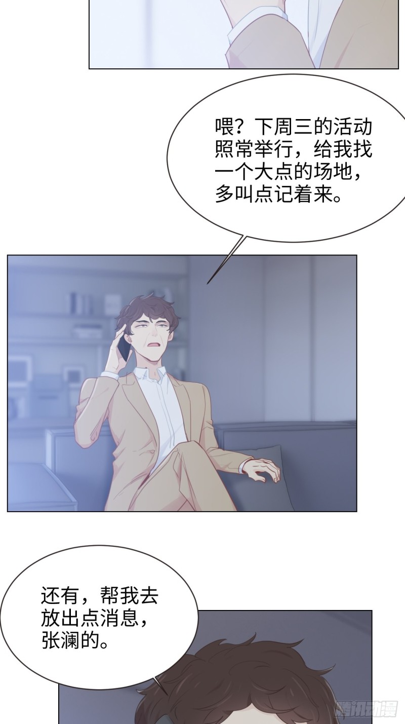 《相濡易木》第99话好戏前夕 第4页