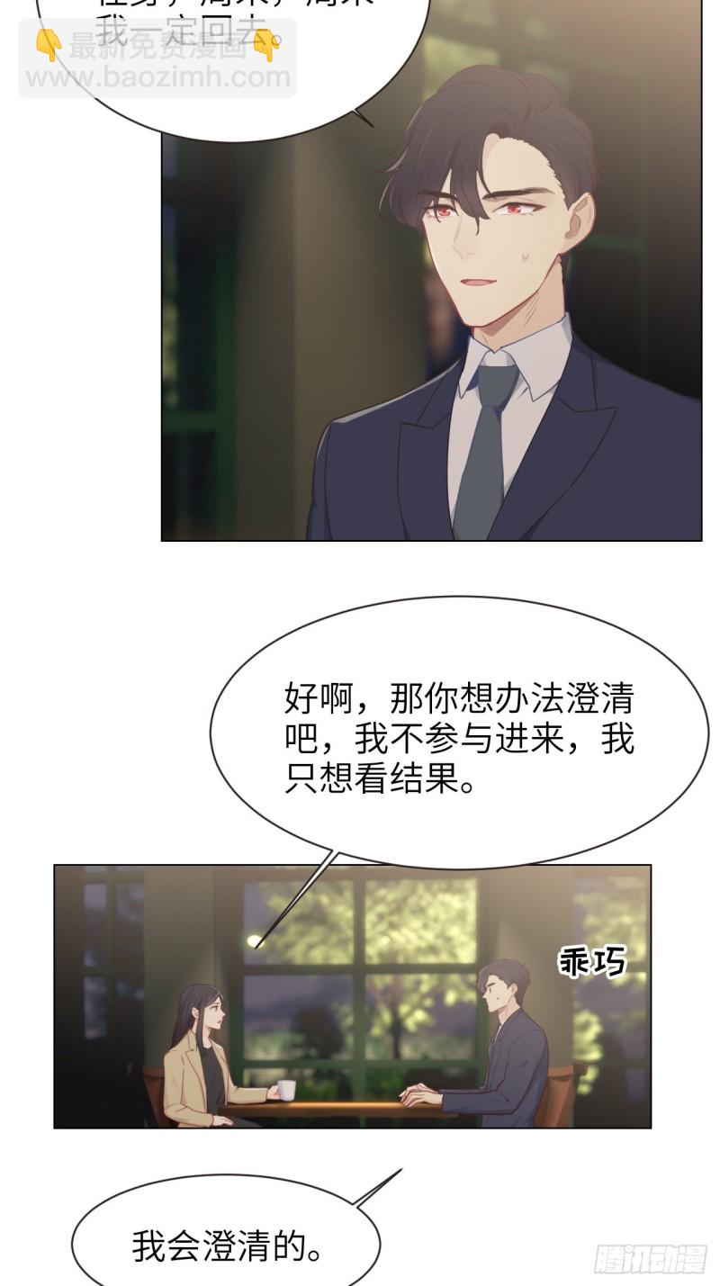 《相濡易木》第99话好戏前夕 第8页