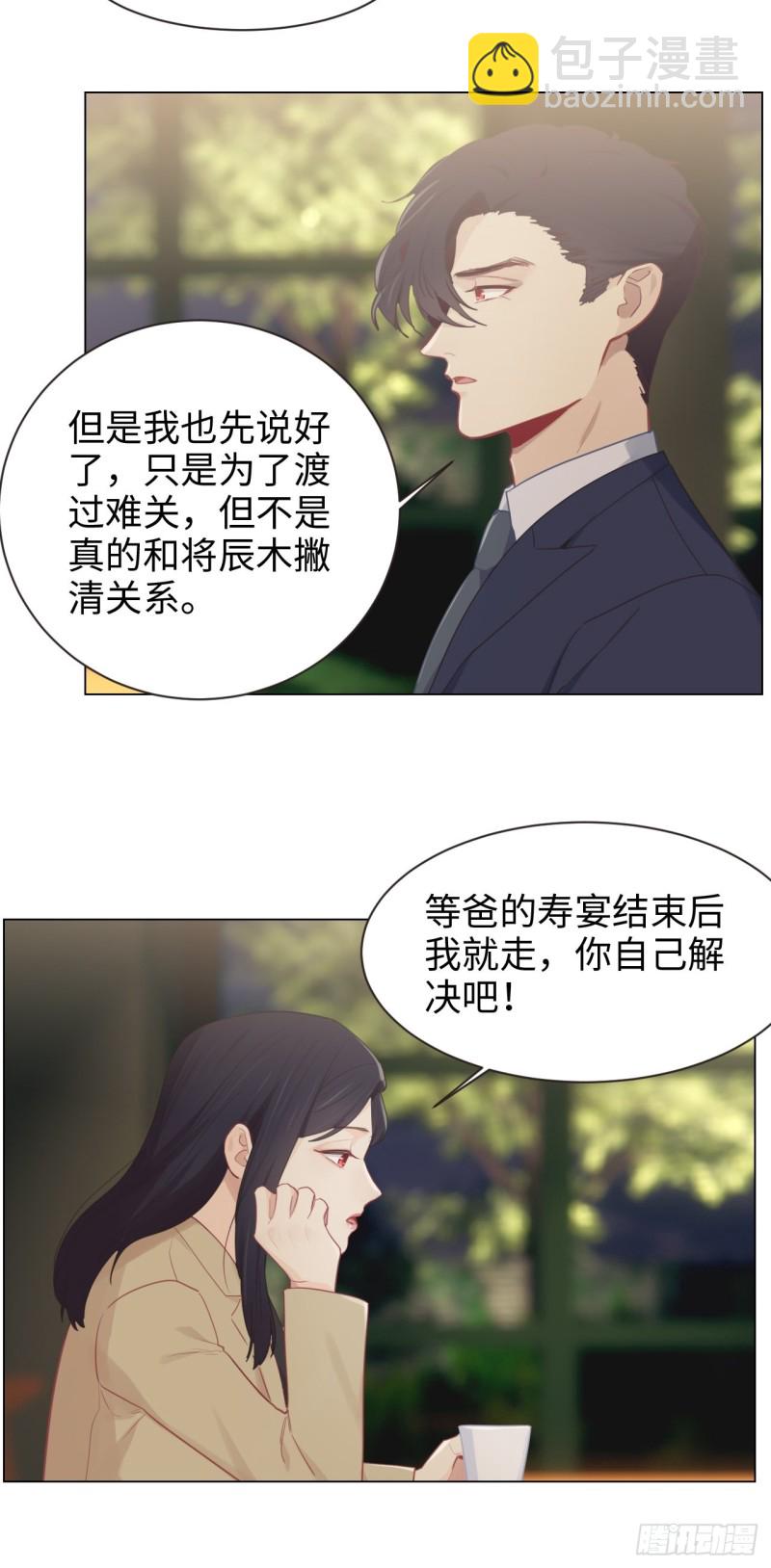 《相濡易木》第99话好戏前夕 第9页