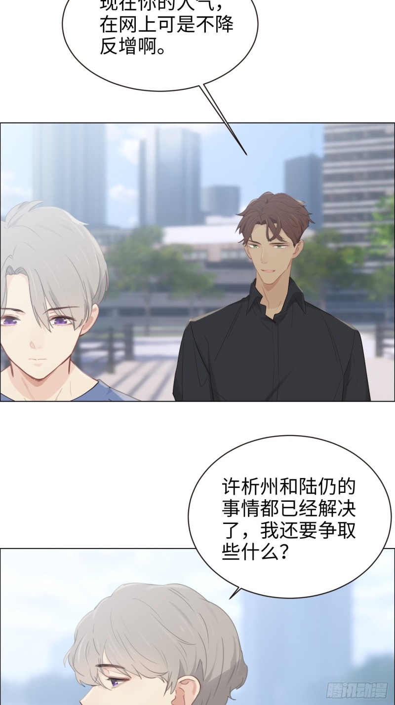 《相濡易木》第105话煺出 第11页