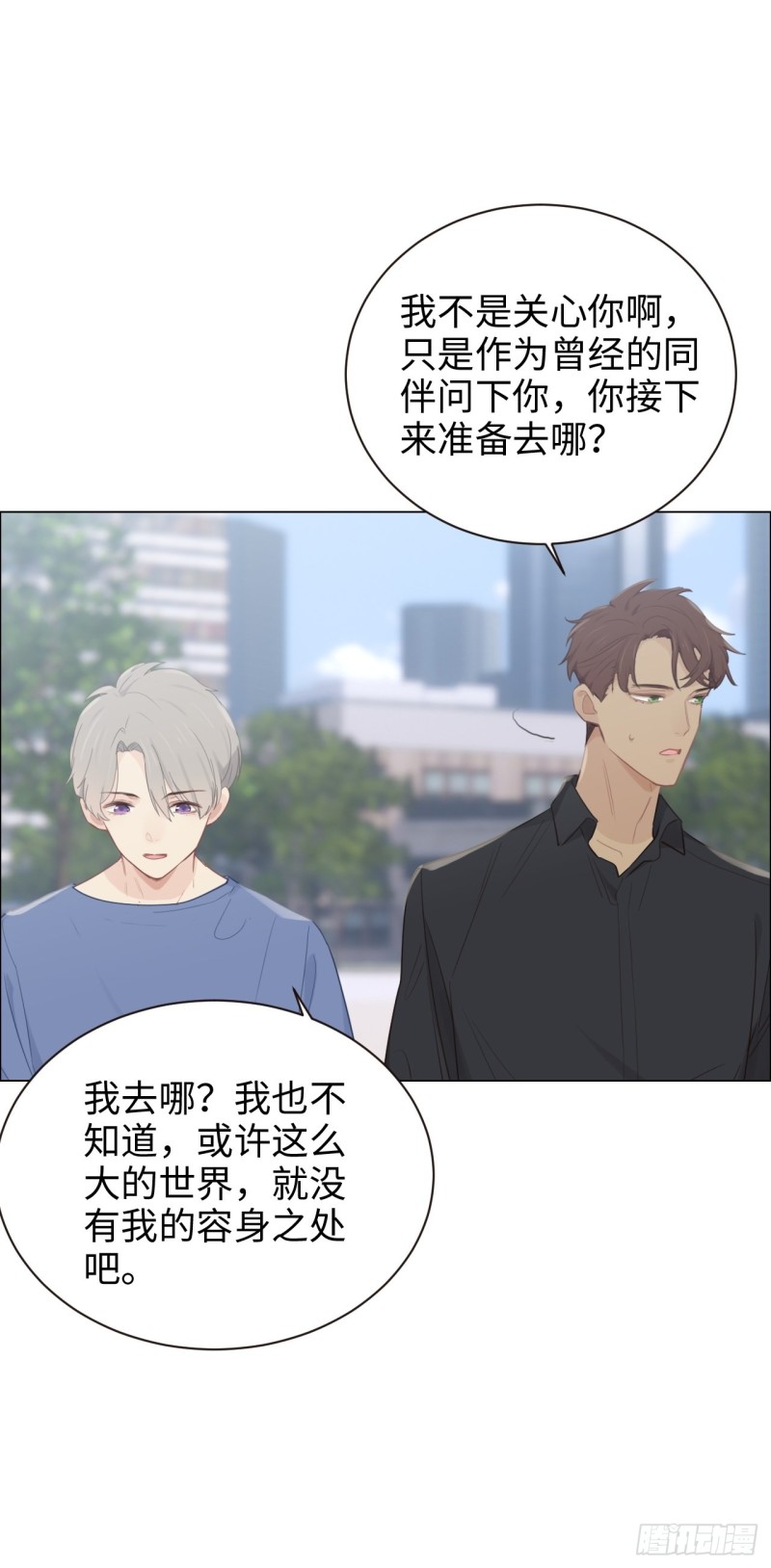 《相濡易木》第105话煺出 第13页