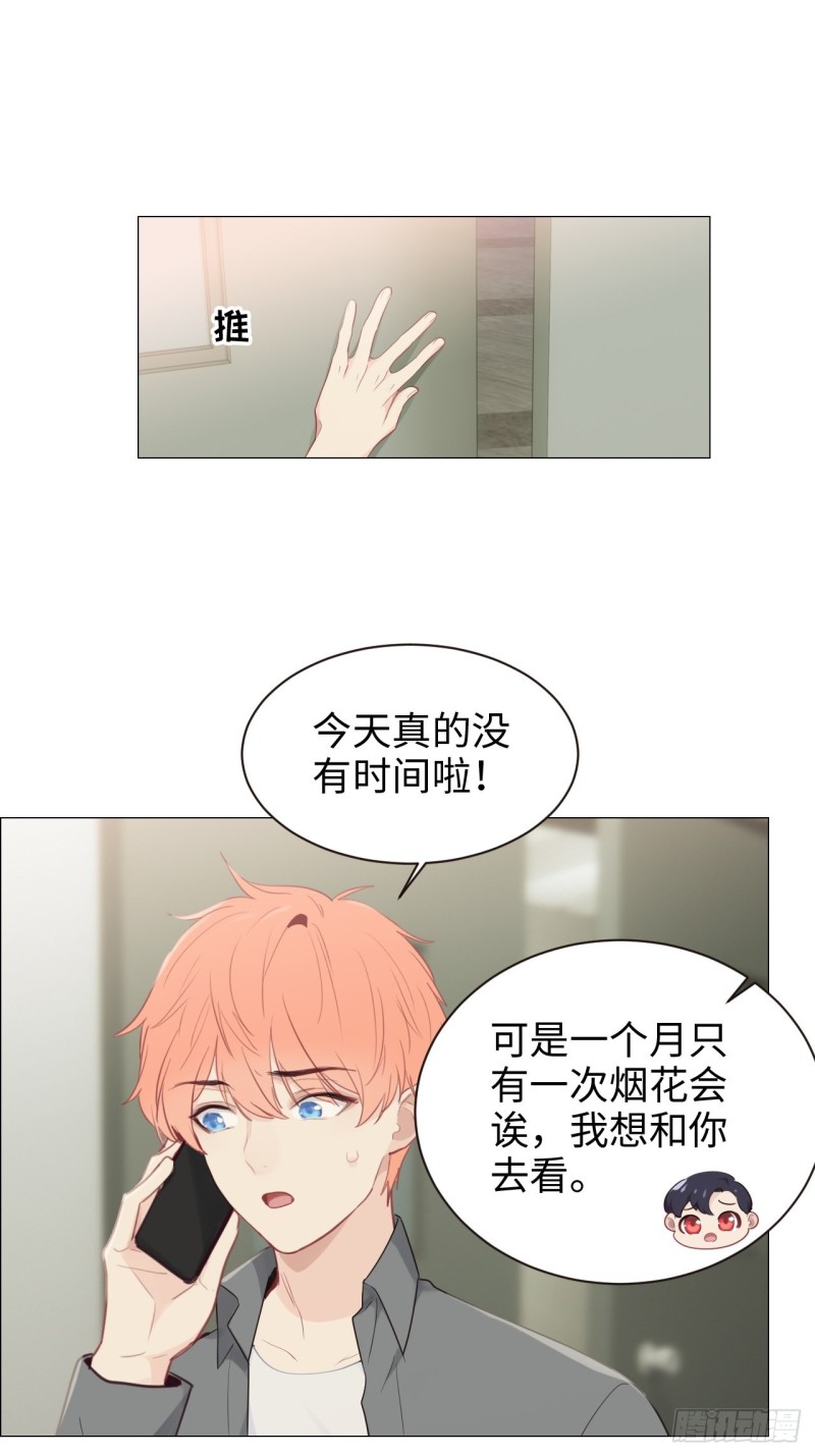 《相濡易木》第105话煺出 第18页