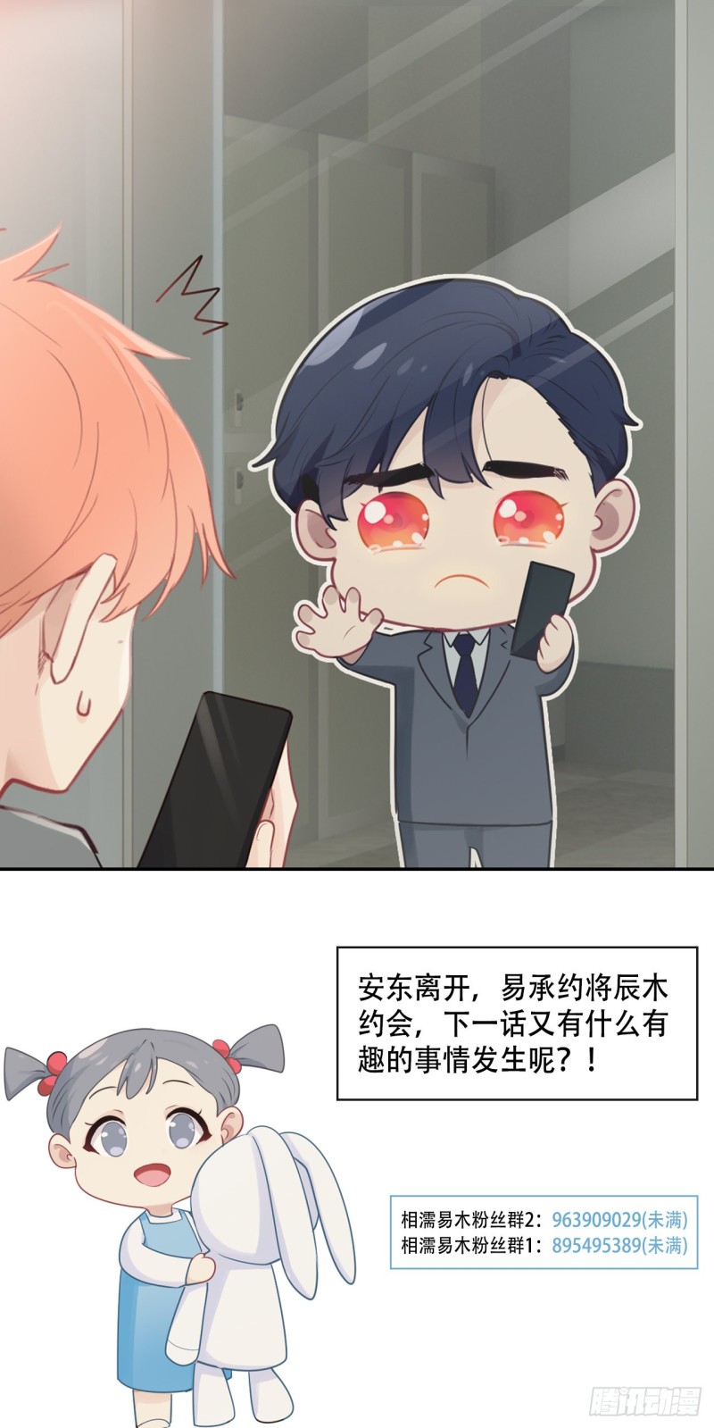 《相濡易木》第105话煺出 第21页