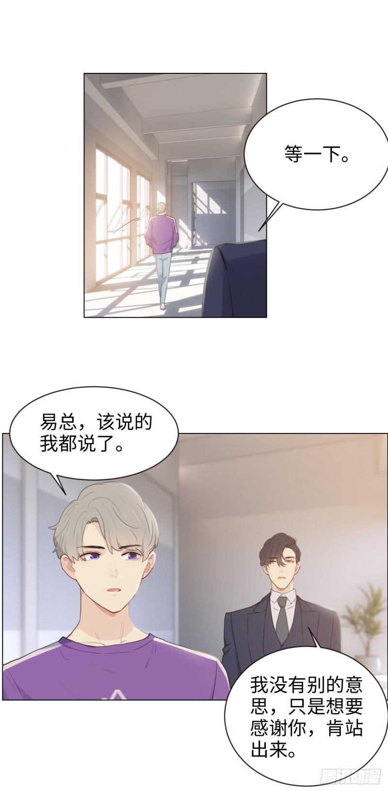 《相濡易木》第103话落幕 第13页