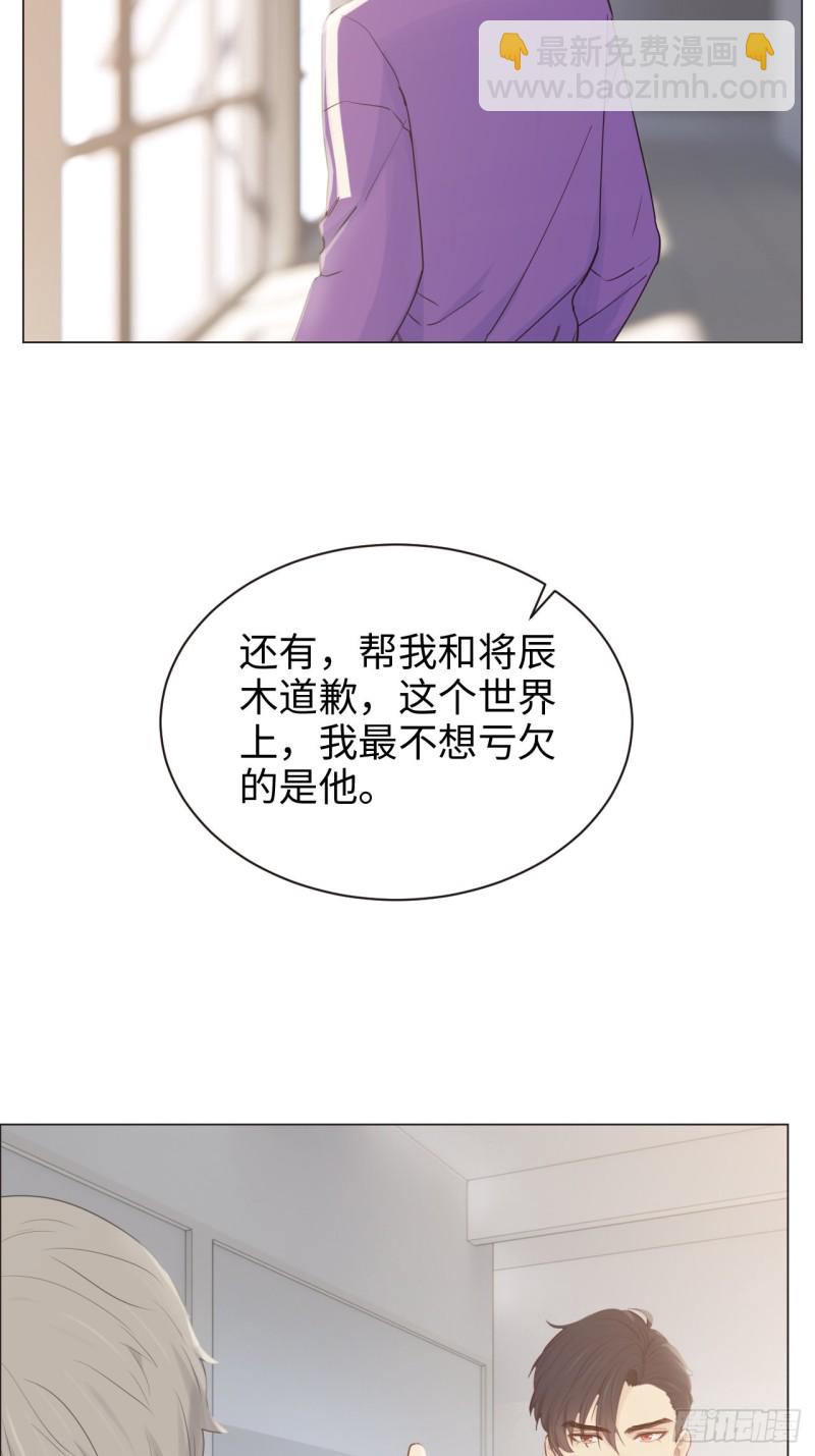 《相濡易木》第103话落幕 第15页