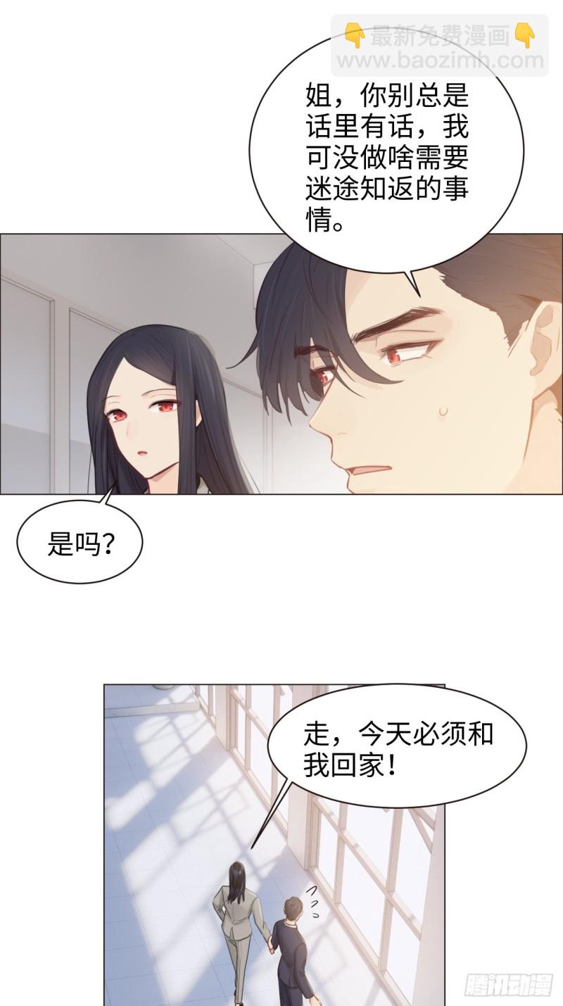 《相濡易木》第103话落幕 第18页