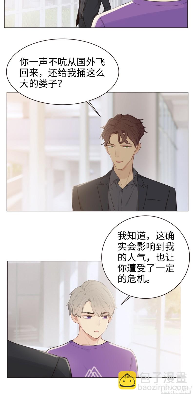 《相濡易木》第103话落幕 第21页