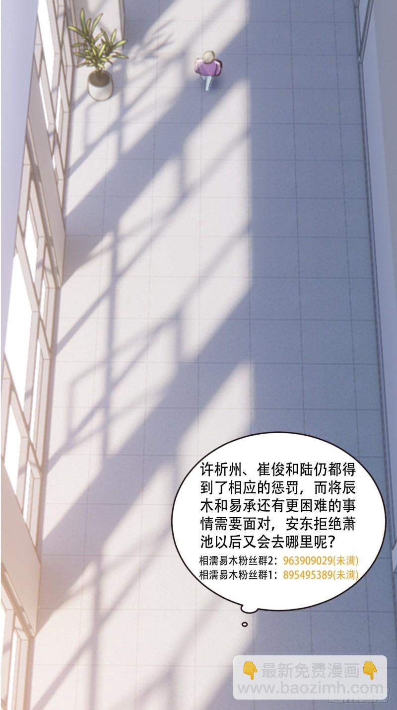 《相濡易木》第103话落幕 第25页