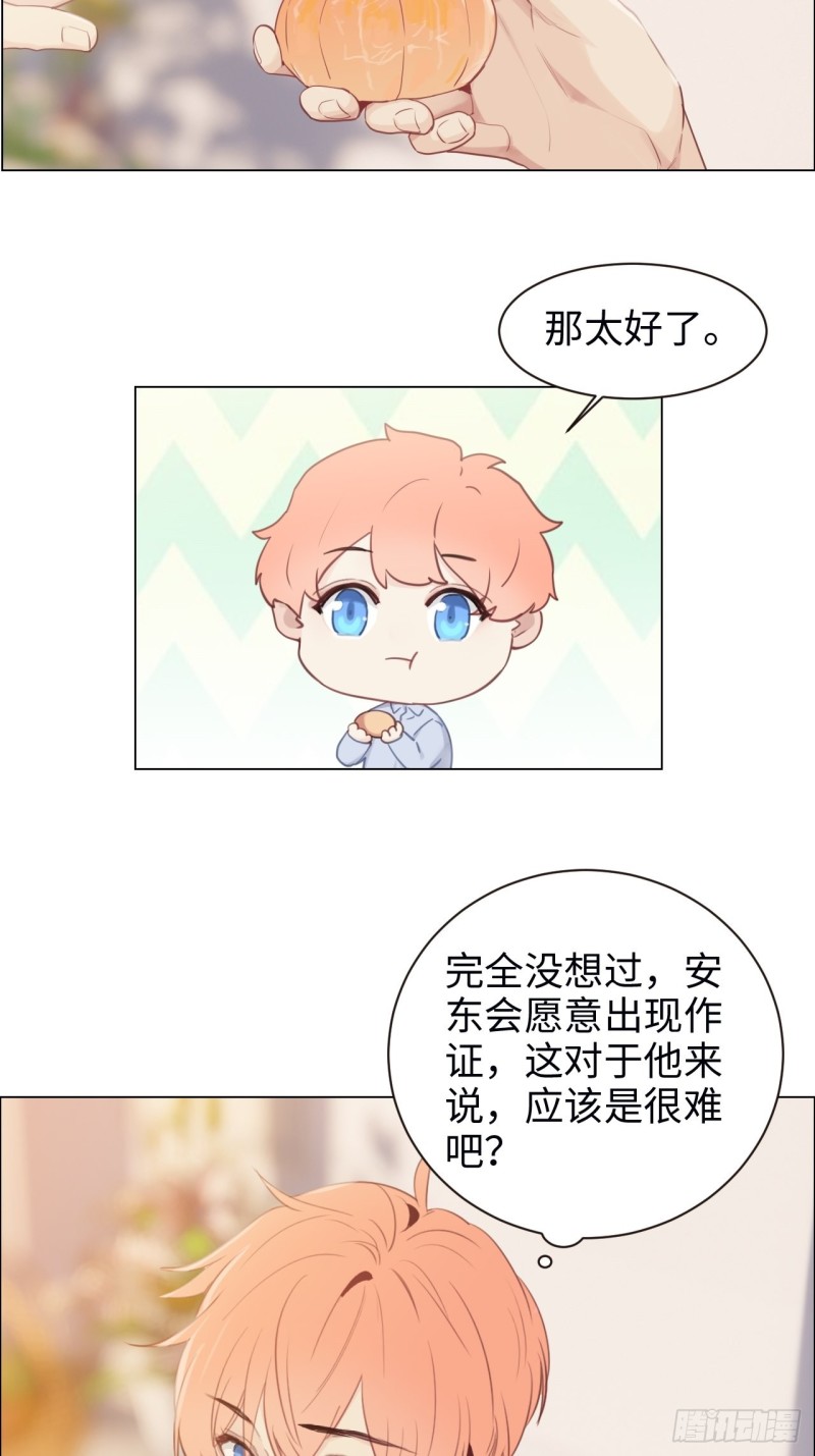 《相濡易木》第103话落幕 第4页