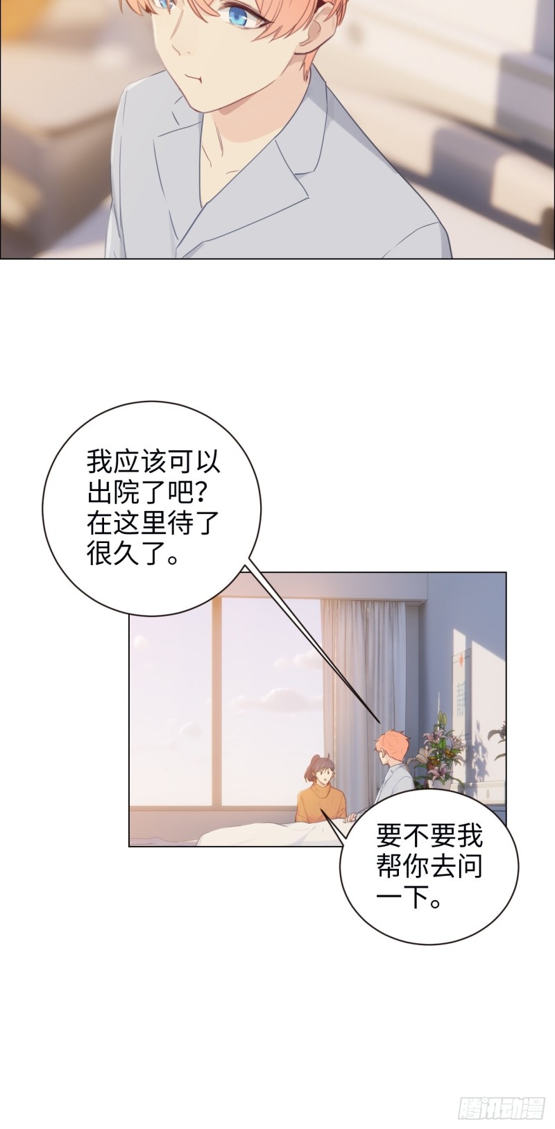 《相濡易木》第103话落幕 第5页