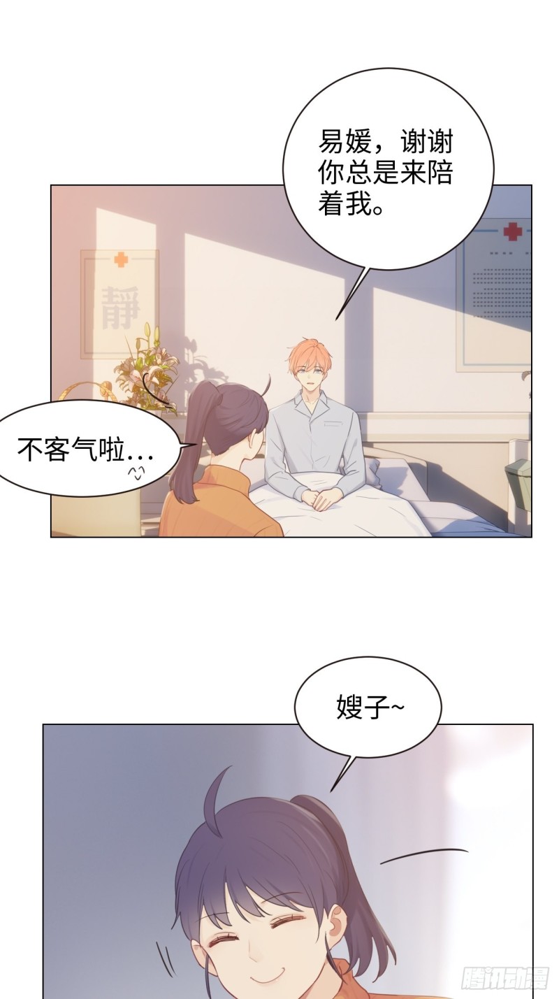《相濡易木》第103话落幕 第6页