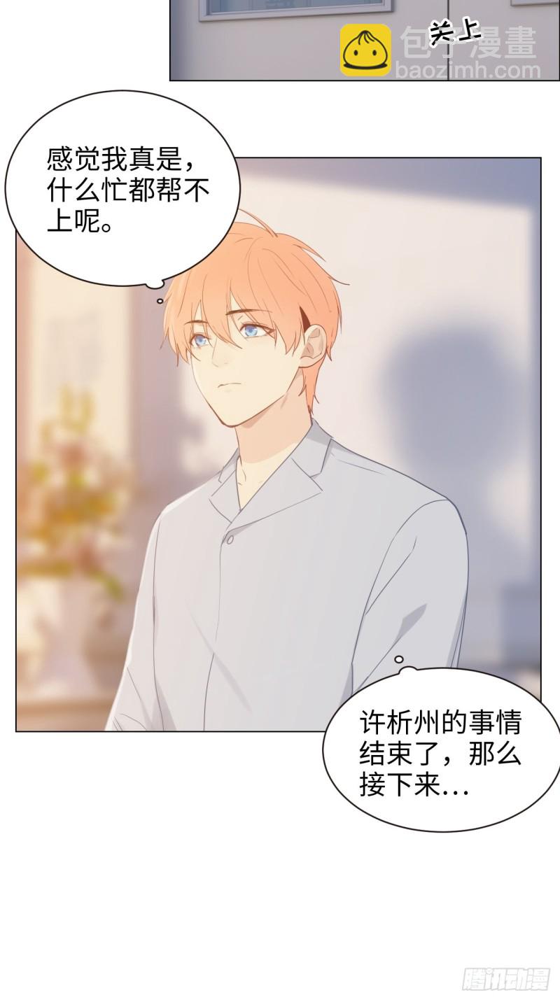 《相濡易木》第103话落幕 第8页